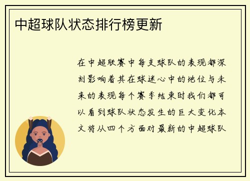 中超球队状态排行榜更新