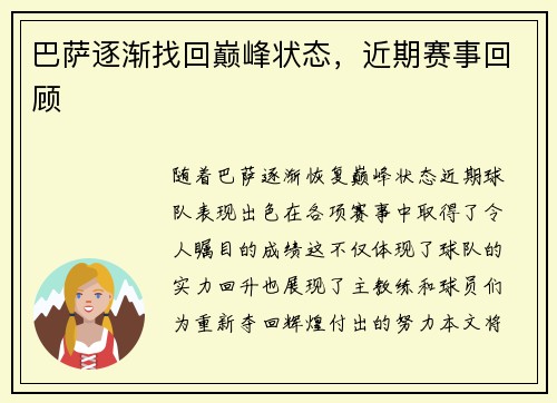 巴萨逐渐找回巅峰状态,近期赛事回顾