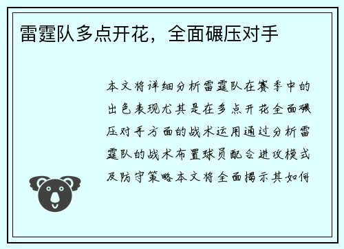 雷霆队多点开花，全面碾压对手