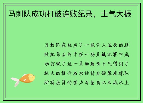 马刺队成功打破连败纪录，士气大振