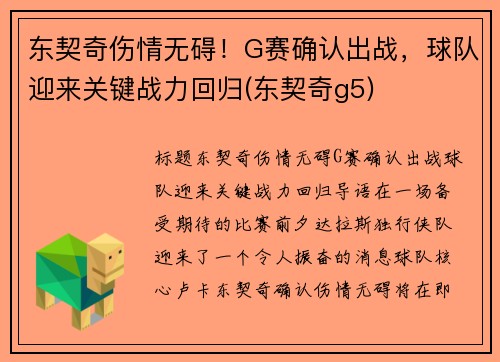 东契奇伤情无碍！G赛确认出战，球队迎来关键战力回归(东契奇g5)