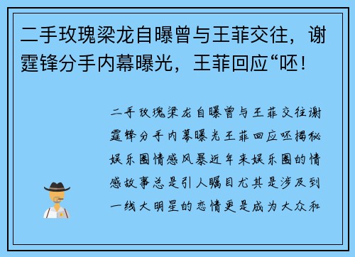 二手玫瑰梁龙自曝曾与王菲交往，谢霆锋分手内幕曝光，王菲回应“呸！”