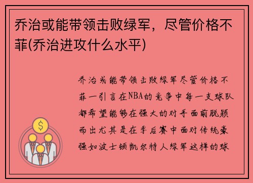 乔治或能带领击败绿军，尽管价格不菲(乔治进攻什么水平)