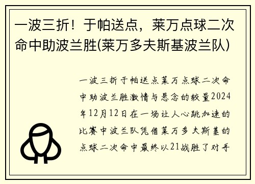一波三折！于帕送点，莱万点球二次命中助波兰胜(莱万多夫斯基波兰队)