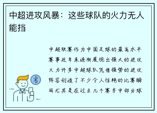 中超进攻风暴：这些球队的火力无人能挡