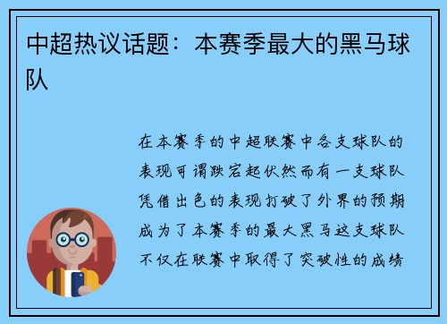 中超热议话题：本赛季最大的黑马球队