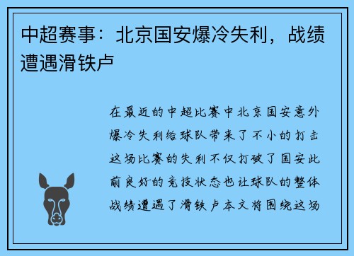 中超赛事：北京国安爆冷失利，战绩遭遇滑铁卢