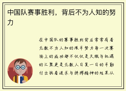 中国队赛事胜利，背后不为人知的努力