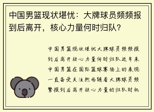 中国男篮现状堪忧：大牌球员频频报到后离开，核心力量何时归队？