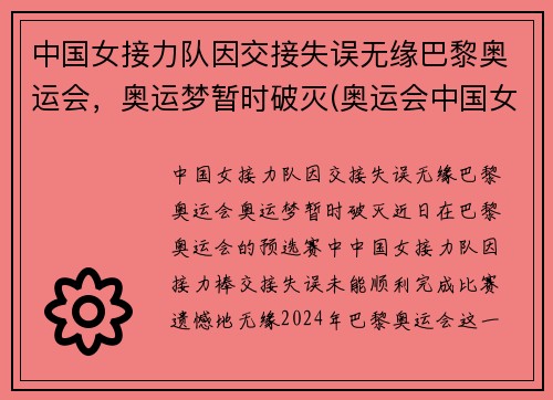 中国女接力队因交接失误无缘巴黎奥运会，奥运梦暂时破灭(奥运会中国女子接力赛视频)