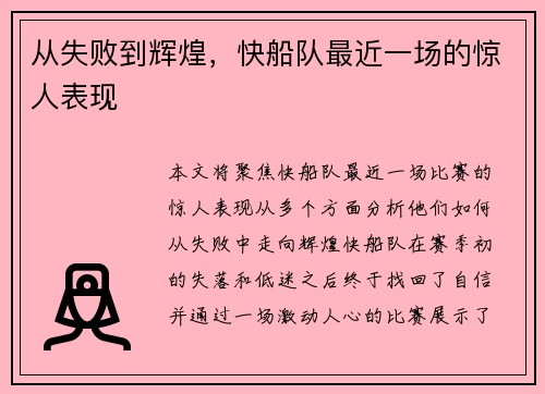从失败到辉煌，快船队最近一场的惊人表现