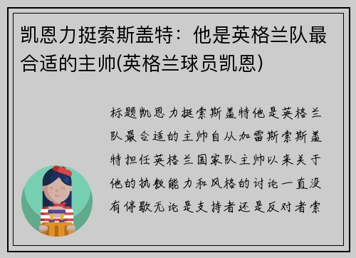 凯恩力挺索斯盖特：他是英格兰队最合适的主帅(英格兰球员凯恩)