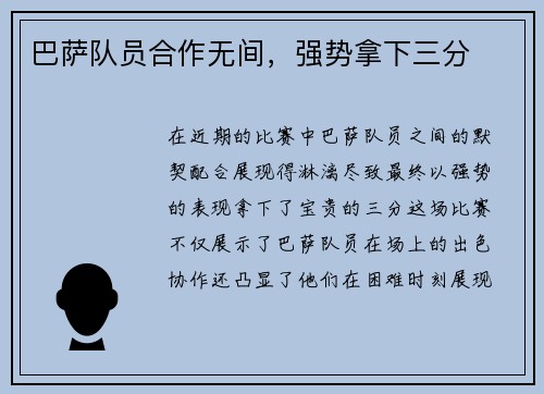 巴萨队员合作无间，强势拿下三分