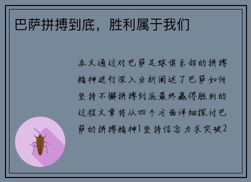 巴萨拼搏到底，胜利属于我们