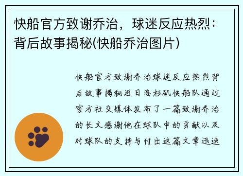 快船官方致谢乔治，球迷反应热烈：背后故事揭秘(快船乔治图片)