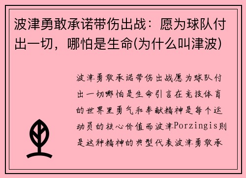波津勇敢承诺带伤出战:愿为球队付出一切,哪怕是生命(为什么叫津波)