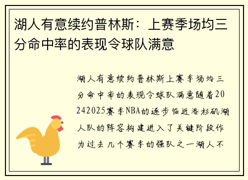 湖人有意续约普林斯:上赛季场均三分命中率的表现令球队满意