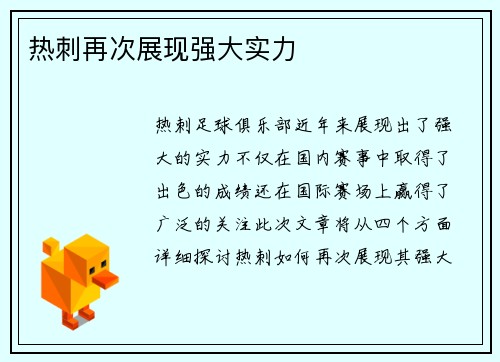 热刺再次展现强大实力