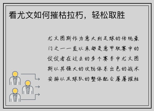 看尤文如何摧枯拉朽，轻松取胜