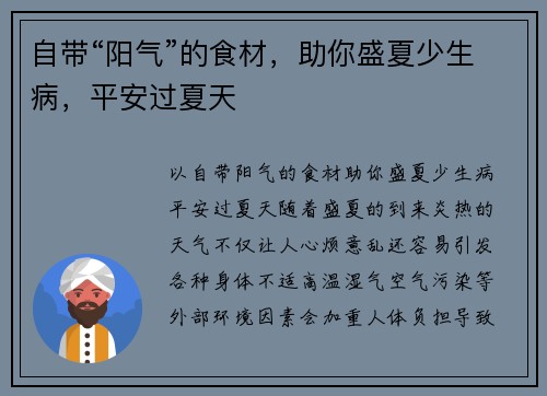 自带“阳气”的食材,助你盛夏少生病,平安过夏天