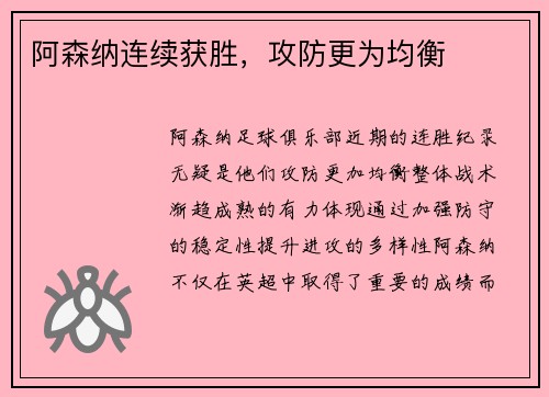 阿森纳连续获胜，攻防更为均衡
