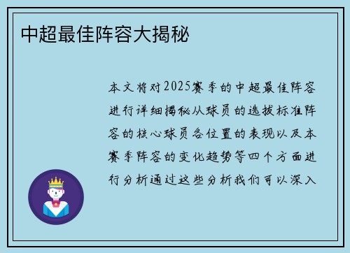 中超最佳阵容大揭秘