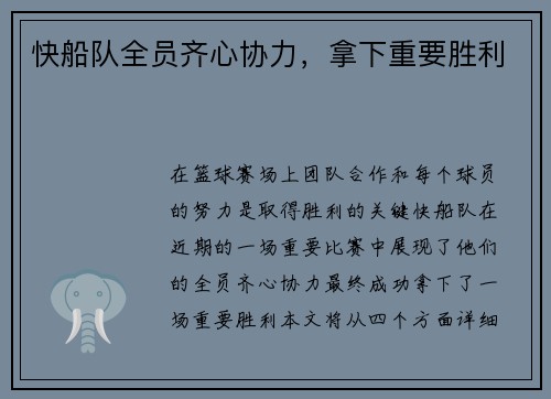 快船队全员齐心协力,拿下重要胜利