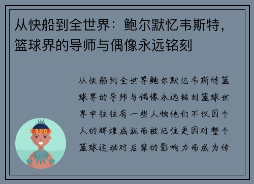 从快船到全世界：鲍尔默忆韦斯特，篮球界的导师与偶像永远铭刻